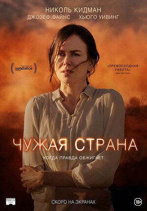 Постер: (Чужая страна, 2014 - вся информация о фильме на FilmNavi.ru