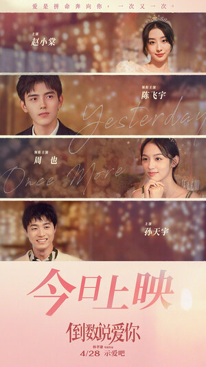 Постер: (Ещё раз вчера, 2023 - вся информация о фильме на FilmNavi.ru