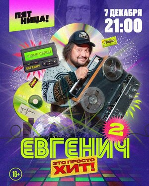 Постер: (Евгенич, 2021 - вся информация о сериале на FilmNavi.ru