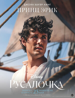 Постер: (Русалочка, 2023 - вся информация о фильме на FilmNavi.ru