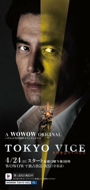 Постер: (Полиция Токио, 2022 - вся информация о сериале на FilmNavi.ru