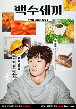 Постер: (300 приёмов пищи, 2021 - вся информация о сериале на FilmNavi.ru