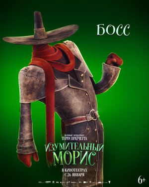 Постер: (Изумительный Морис, 2022 - вся информация о мультфильме на FilmNavi.ru