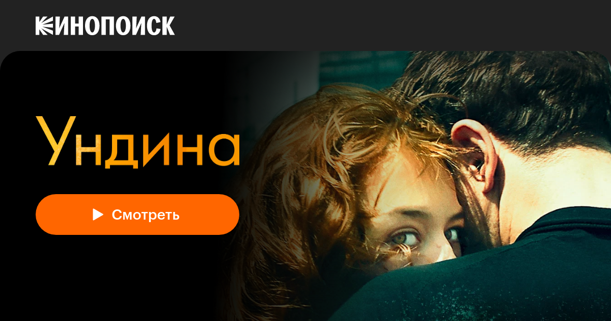 Ундина Сериал Фото