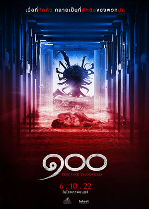Постер: (Сто, 2022 - вся информация о фильме на FilmNavi.ru