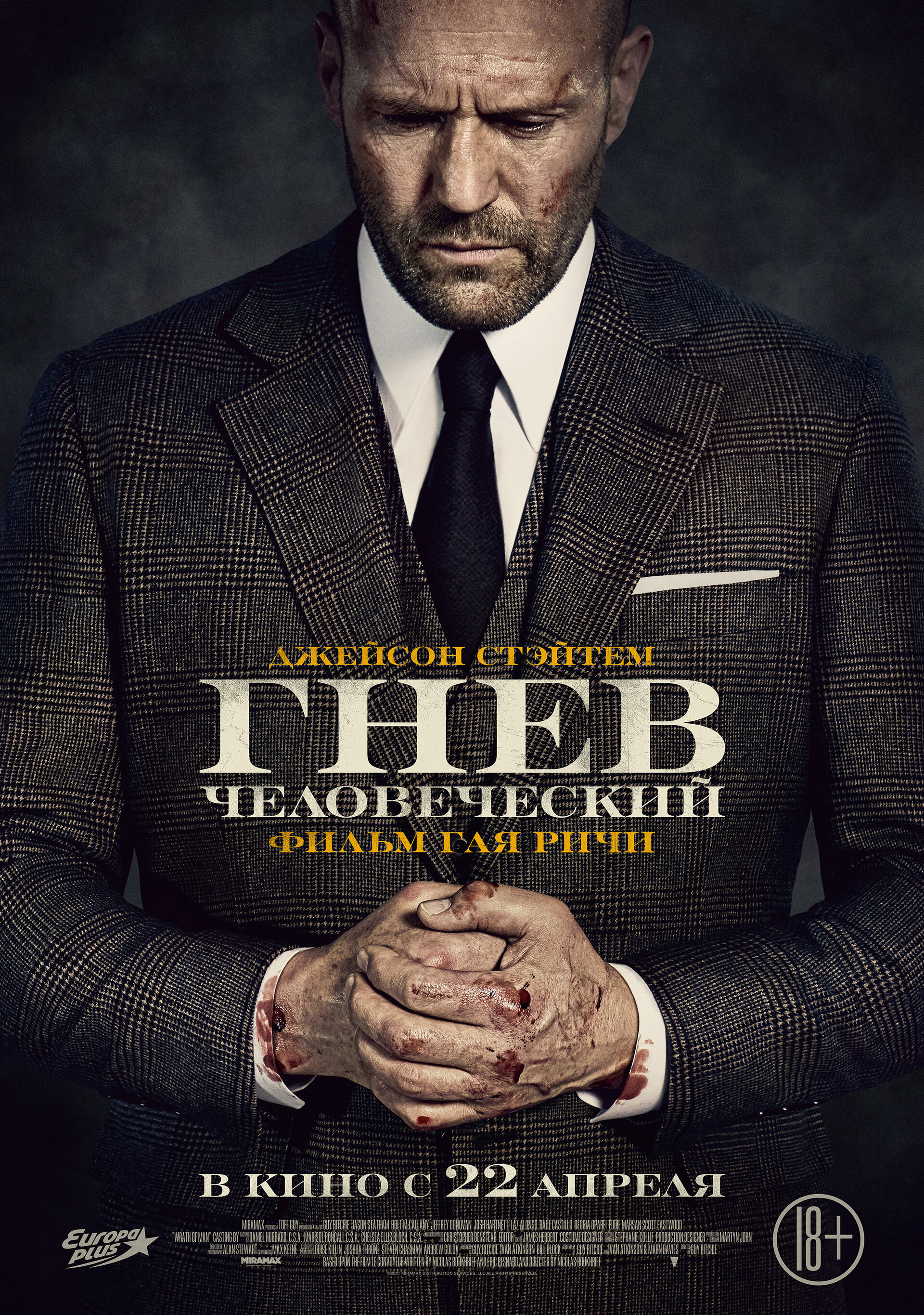 Постеры: Гнев / Постер фильма "Гнев" (2004) #1437284