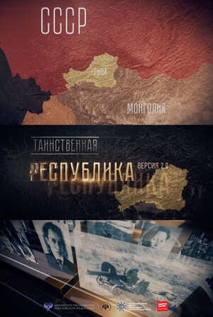 Постер: (Таинственная республика, 2017 - вся информация о фильме на FilmNavi.ru