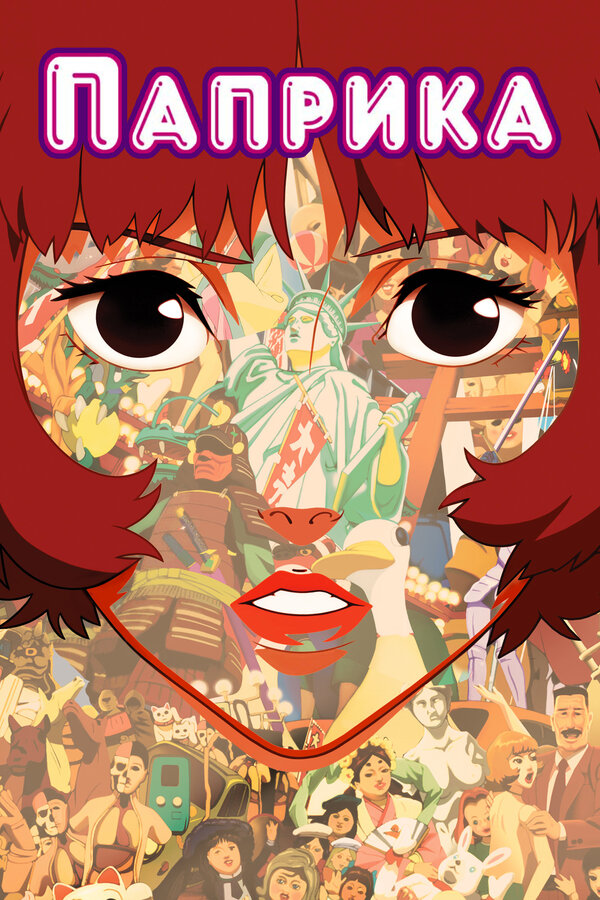 Paprika Movie 1991 Online