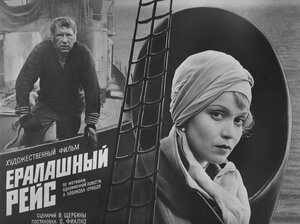 Постер: (Ералашный рейс, 1979 - вся информация о фильме на FilmNavi.ru