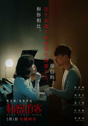 Постер: (Дом, милый дом, 2021 - вся информация о фильме на FilmNavi.ru