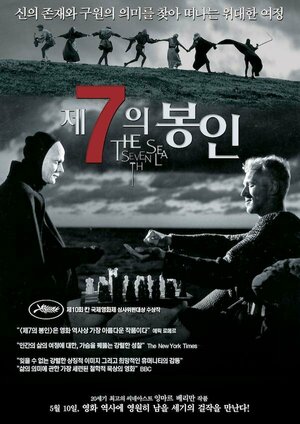 Постер: (Седьмая печать, 1957 - вся информация о фильме на FilmNavi.ru