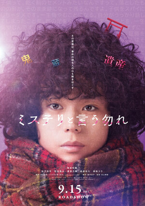 Постер: (Не говори «тайна», 2023 - вся информация о фильме на FilmNavi.ru