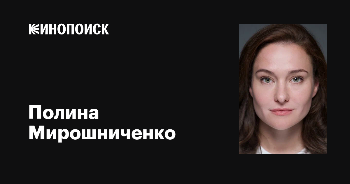 Полина Мирошниченко Образование и навыки Kinolift