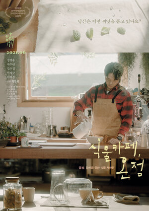 Постер: (Зелёное кафе, 2021 - вся информация о фильме на FilmNavi.ru