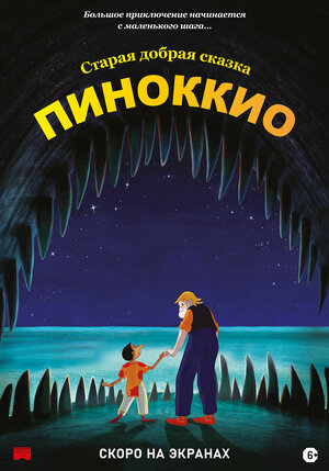 Постер: (Пиноккио, 2012 - вся информация о мультфильме на FilmNavi.ru
