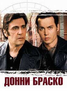 Донни Браско, 1997 — Описание, Интересные Факты — Кинопоиск