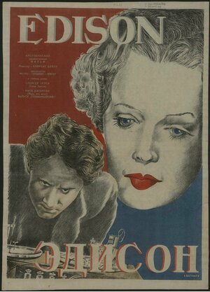 Постер: (Эдисон, человек, 1940 - вся информация о фильме на FilmNavi.ru