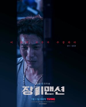 Постер: (Особняк, 2022 - вся информация о сериале на FilmNavi.ru