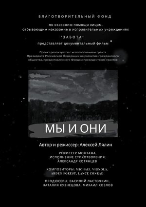 Постер: (МЫ И ОНИ, 2021 - вся информация о фильме на FilmNavi.ru