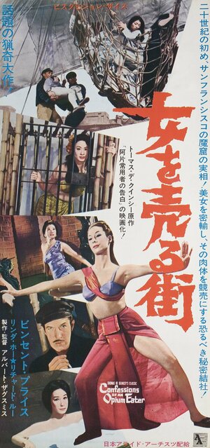 Постер: (Исповедь любителя опиума, 1962 - вся информация о фильме на FilmNavi.ru