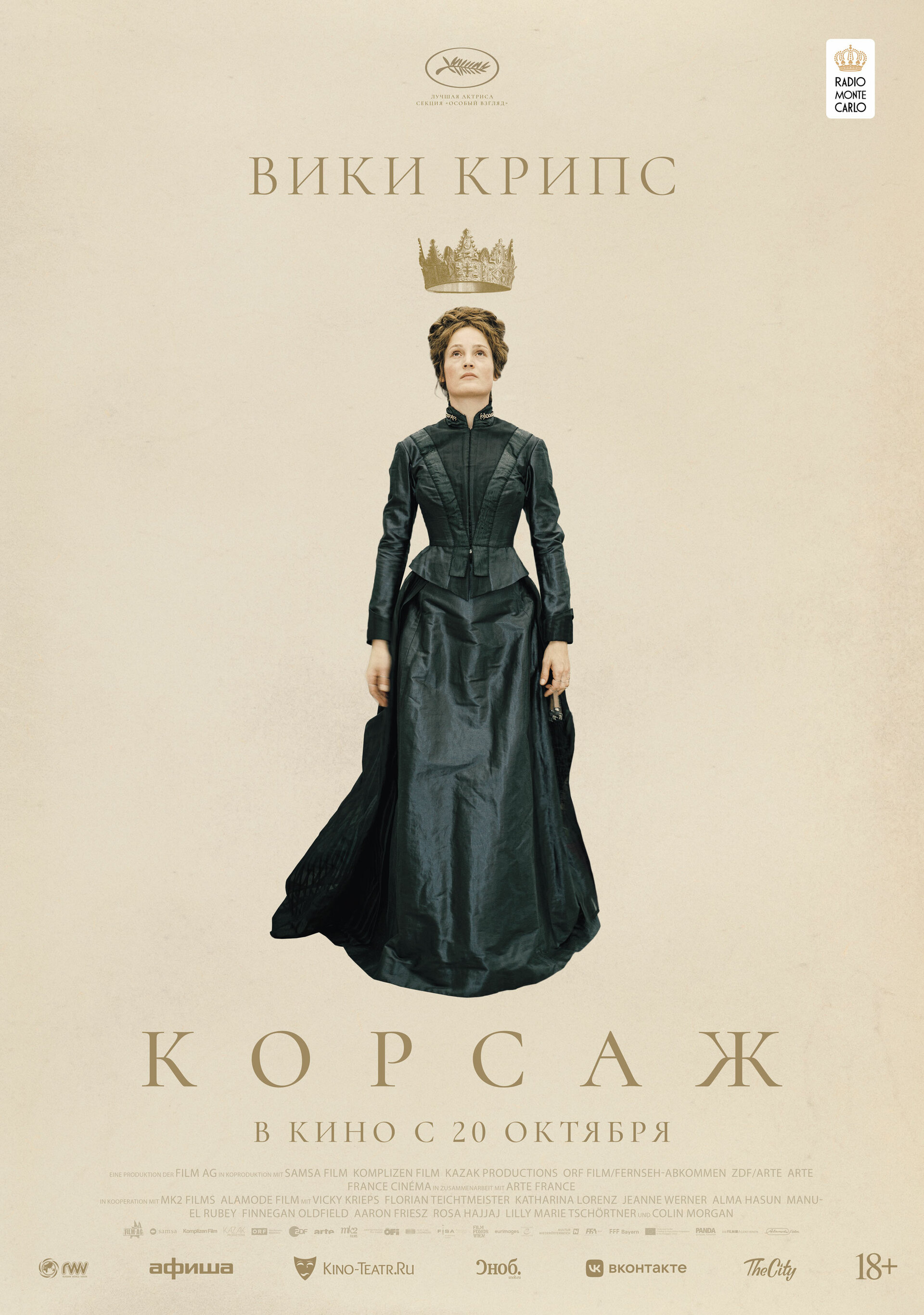 Постеры: Корсаж / Постер фильма «Корсаж» (2022) #3893382