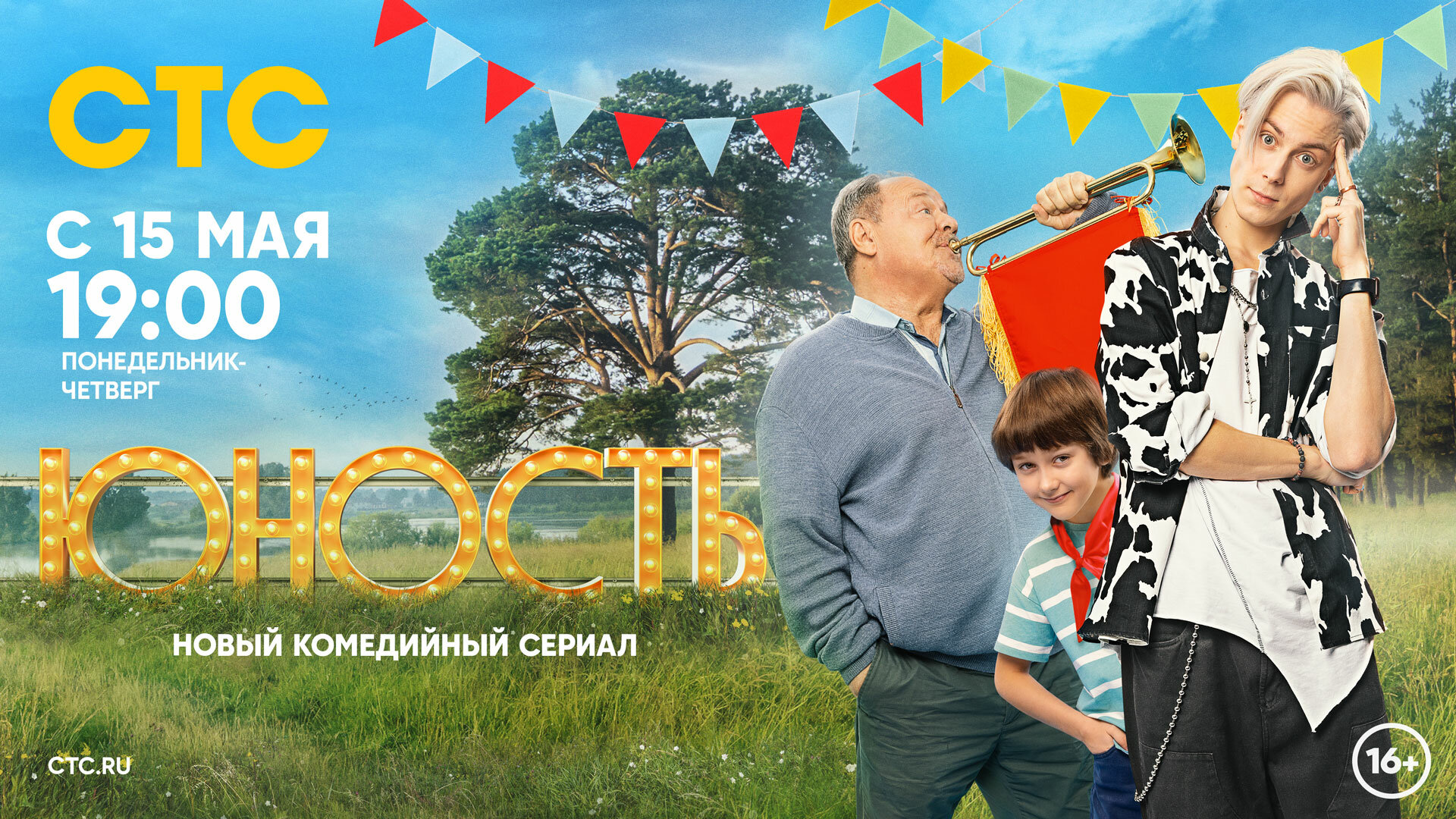 Юность, сериал 2023 