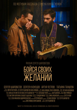 Постер: (Бойся своих желаний, 2022 - вся информация о фильме на FilmNavi.ru