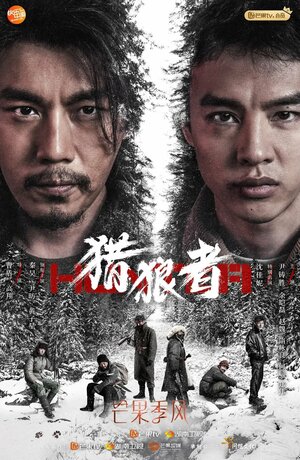 Постер: (Охота на волков, 2021 - вся информация о фильме на FilmNavi.ru