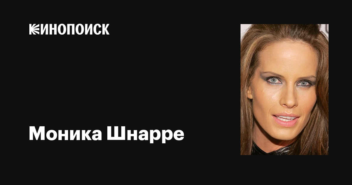 Жалаңаш Моника Шнарре