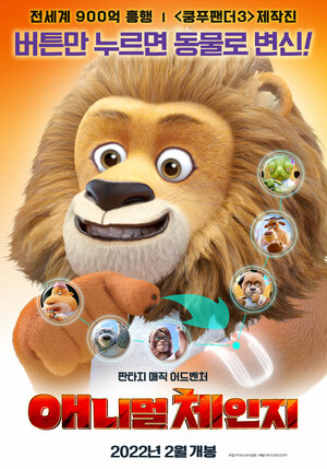 Постер: (Тайна парка развлечений, 2021 - вся информация о мультфильме на FilmNavi.ru