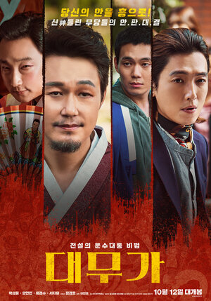 Постер: (Великий шаман-певец: Грусть и радость, 2022 - вся информация о фильме на FilmNavi.ru