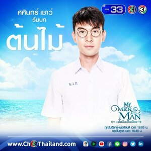 Постер: (Мистер Русалка, 2018 - вся информация о сериале на FilmNavi.ru