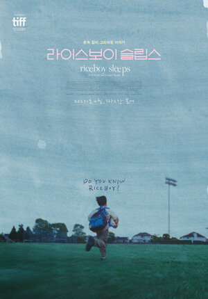 Постер: (Рисовый мальчик спит, 2022 - вся информация о фильме на FilmNavi.ru