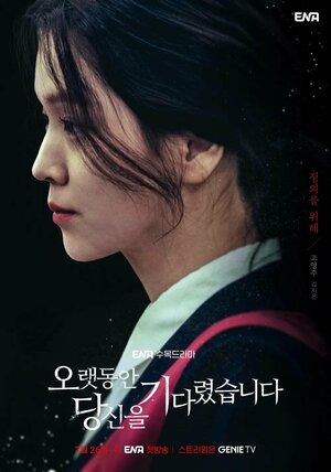 Постер: (Я долго тебя ждал, 2023 - вся информация о сериале на FilmNavi.ru