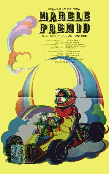 Большой приз (1986)