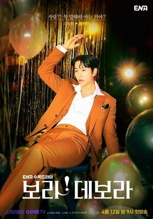 Постер: (Бора! Дебора, 2023 - вся информация о сериале на FilmNavi.ru