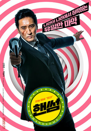 Постер: (Красавчик, 2022 - вся информация о фильме на FilmNavi.ru