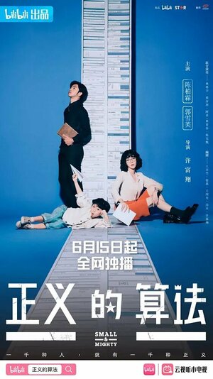 Постер: (Маленький и могучий, 2022 - вся информация о сериале на FilmNavi.ru