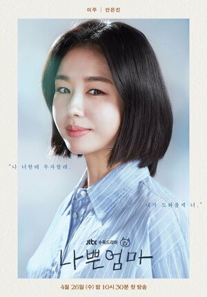 Постер: (Плохая мать, 2023 - вся информация о сериале на FilmNavi.ru