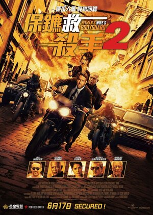 Постер: (Телохранитель жены киллера, 2020 - вся информация о фильме на FilmNavi.ru