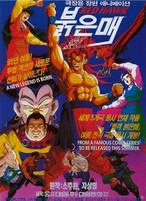 Постер: (Красный сокол, 1995 - вся информация о мультфильме на FilmNavi.ru