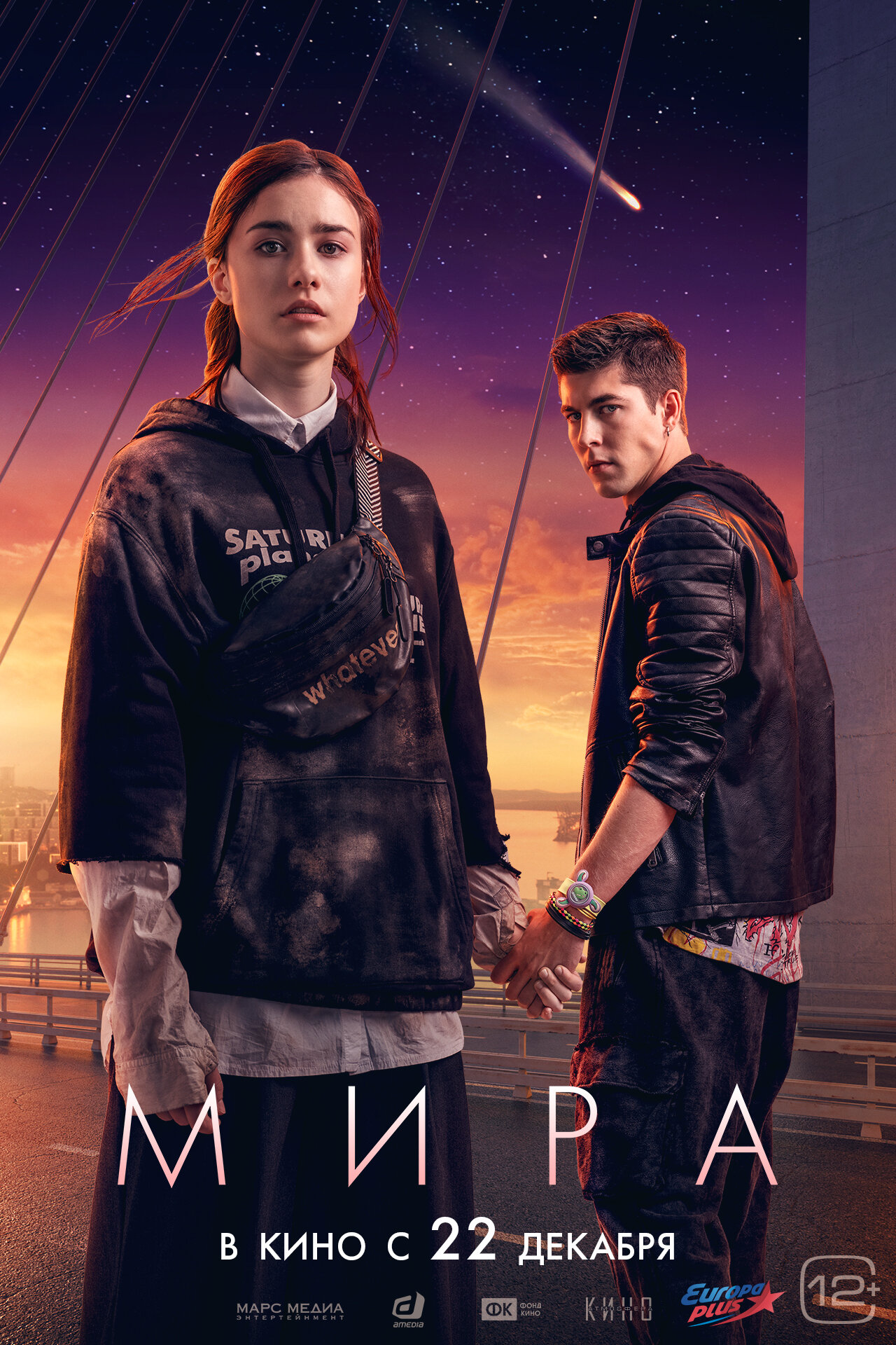 Постеры: Мира / Постер фильма «Мира» (2022) #3914509