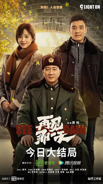 Прощай! Начни сначала (2021)