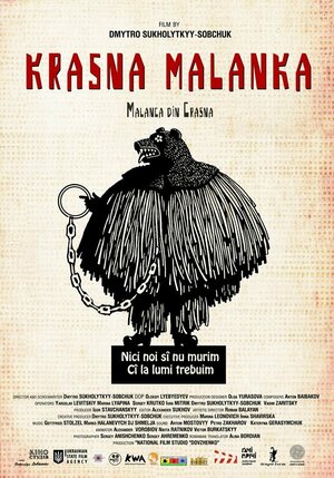 Постер: (Krasna Malanka, 2013 - вся информация о фильме на FilmNavi.ru