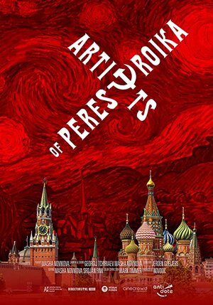 Постер: (Художники перестройки, 2020 - вся информация о фильме на FilmNavi.ru
