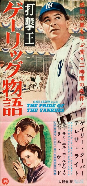 Постер: (Гордость янки, 1942 - вся информация о фильме на FilmNavi.ru