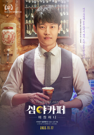 Постер: (Полуночное кафе: Исчезновение невесты, 2022 - вся информация о фильме на FilmNavi.ru