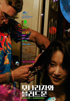 Постер: (Мона Лиза и кровавая луна, 2020 - вся информация о фильме на FilmNavi.ru