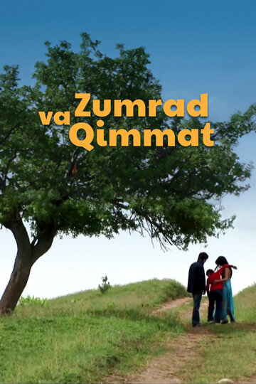 Zumrad va Qimmat (2007)