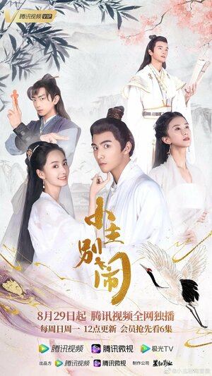 Постер: (Принцесса-хулиганка, 2021 - вся информация о сериале на FilmNavi.ru